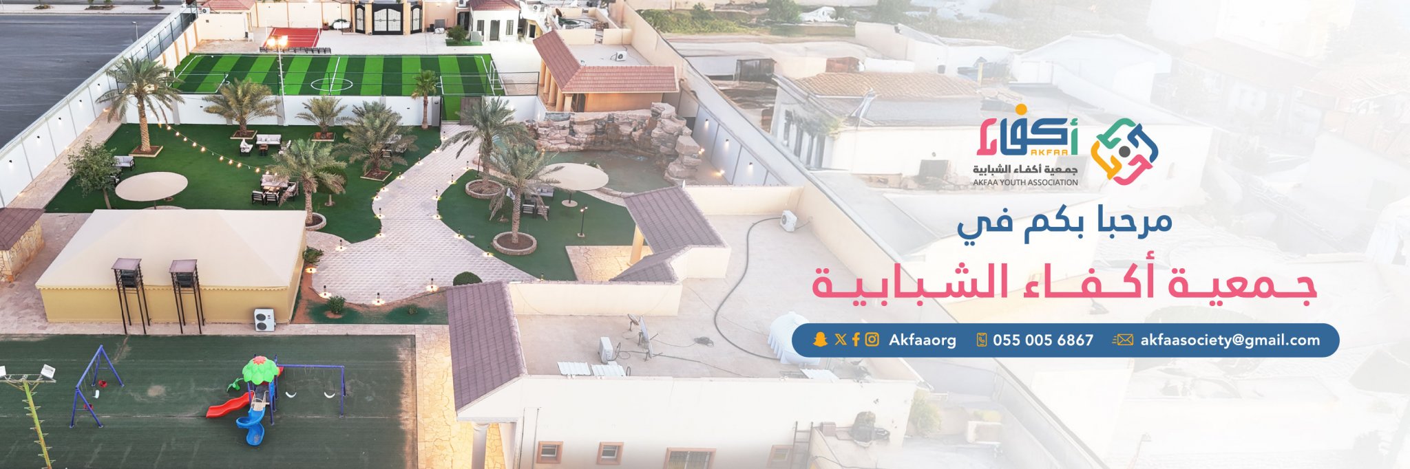جمعية أكفاء الشبابية